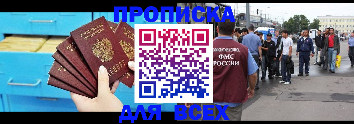 прописка ребенка в Россоши
