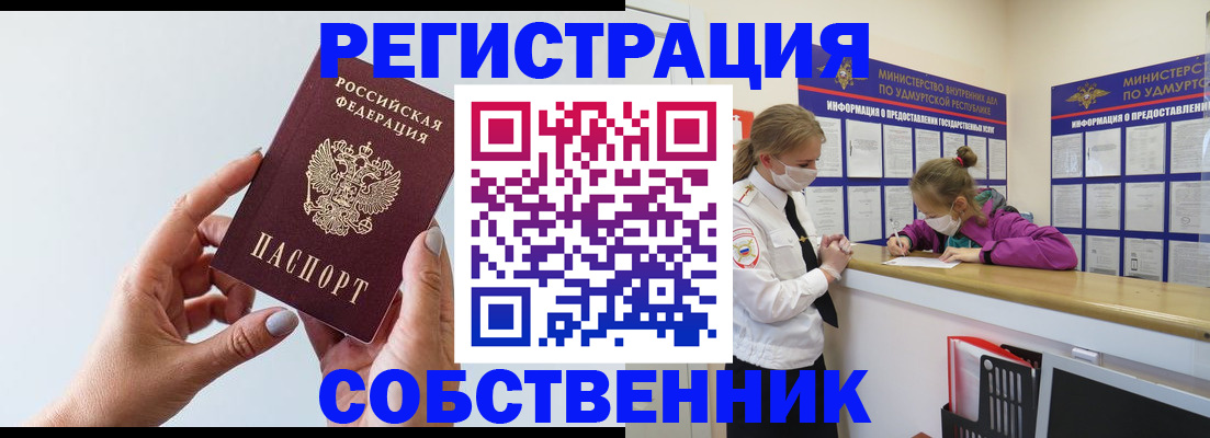 прописка для кредита в Россоши