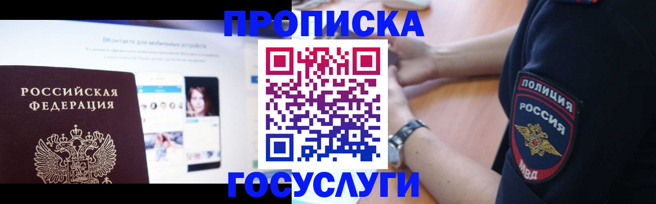 временная регистрация для школы в Россоши