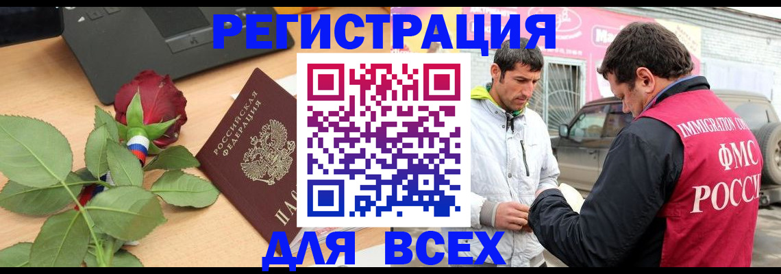 временная регистрация поиск в Россоши